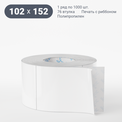 Полипропиленовая этикетка 102х152 белая, втулка 76 мм (к) (рядов 1 по 1000 шт) IQ code Полипропиленовая этикетка 102х152 белая, втулка 76 мм (к) (рядов 1 по 1000 шт) IQ code