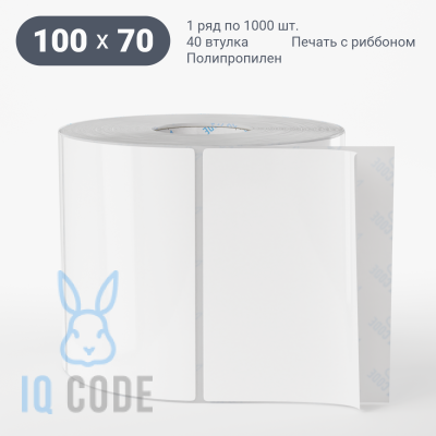Полипропиленовая этикетка 100х70 белая, втулка 40 мм (к) (рядов 1 по 1000 шт)  IQ code	