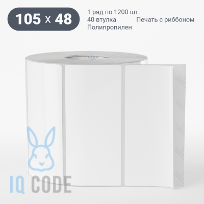 Полипропиленовая этикетка 105х48 белая, втулка 40 мм (к) (рядов 1 по 1200 шт)  IQ code	