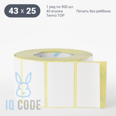 Термоэтикетка ТОП 43х25, втулка 40 мм (к) (рядов 1 по 900 шт)  IQ code	