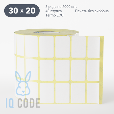 Термоэтикетка ЭКО 30х20, втулка 40 мм (к) (рядов 3 по 2000 шт)  IQ code	