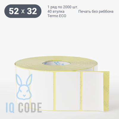 Термоэтикетка ЭКО 52х32, втулка 40 мм (к) (рядов 1 по 2000 шт)  IQ code	