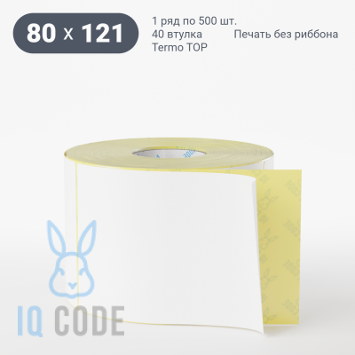 Термоэтикетка ТОП 80х121, втулка 40 мм (к) (рядов 1 по 500 шт) IQ code