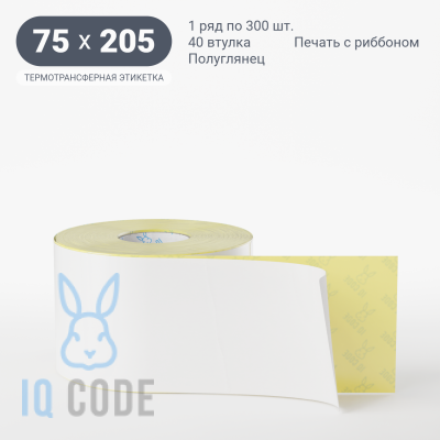 Термотрансферная этикетка 75х205 полуглянцевая, втулка 40 мм (к) (рядов 1 по 300 шт)  IQ code	