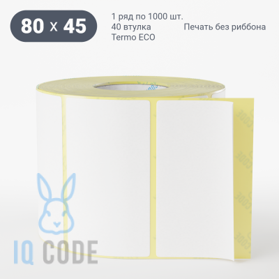 Термоэтикетка ЭКО 80х45, втулка 40 мм (к) (рядов 1 по 1000 шт)  IQ code	