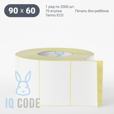 Термоэтикетка ЭКО 90х60, втулка 76 мм (к) (рядов 1 по 2000 шт)  IQ code	