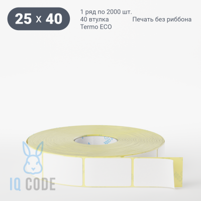 Термоэтикетка ЭКО 25х40, втулка 40 мм (к) (рядов 1 по 2000 шт)  IQ code	