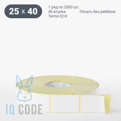 Термоэтикетка ЭКО 25х40, втулка 40 мм (к) (рядов 1 по 2000 шт)  IQ code	