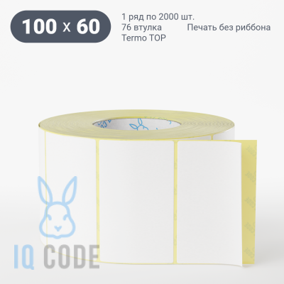 Термоэтикетка ТОП 100х60, втулка 76 мм (к) (рядов 1 по 2000 шт)  IQ code	