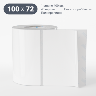 Полипропиленовая этикетка 100х72 белая, втулка 40 мм (к) (рядов 1 по 400 шт) IQ code Полипропиленовая этикетка 100х72 белая, втулка 40 мм (к) (рядов 1 по 400 шт) IQ code
