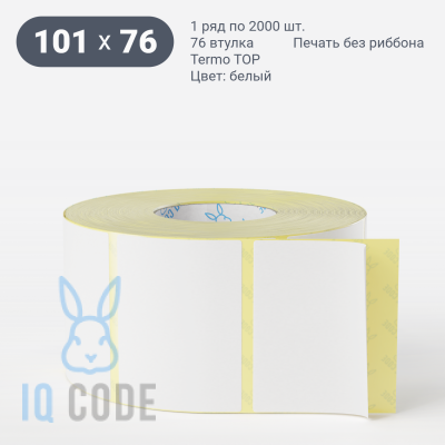 Термоэтикетка ТОП 101х76, втулка 76 мм (к) (рядов 1 по 2000 шт)  IQ code	