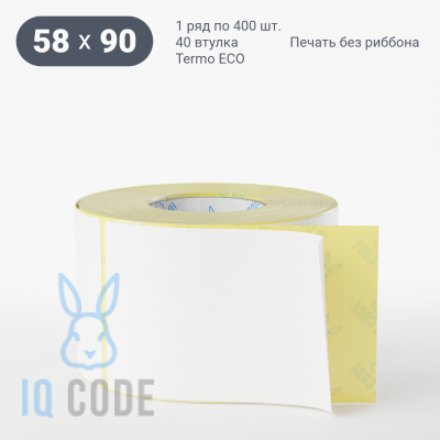 Термоэтикетка ЭКО 58х90, втулка 40 мм (к) (рядов 1 по 400 шт)  IQ code	
