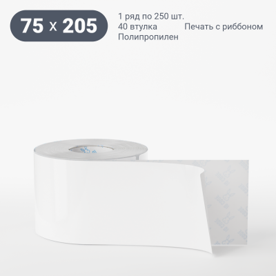 Полипропиленовая этикетка 75х205 белая, втулка 40 мм (к) (рядов 1 по 250 шт)  IQ code	