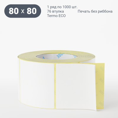 Термоэтикетка ЭКО 80х80, втулка 76 мм (к) (рядов 1 по 1000 шт)  IQ code	
