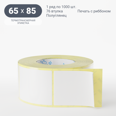 Термотрансферная этикетка 65х85 полуглянцевая, втулка 76 мм (к) (рядов 1 по 1000 шт) IQ code Термотрансферная этикетка 65х85 полуглянцевая, втулка 76 мм (к) (рядов 1 по 1000 шт) IQ code