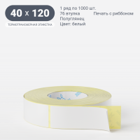Термотрансферная этикетка 40х120 (рядов 1 по 1 000 шт) Полуглянец в рулоне, втулка 76 мм (к) IQ code