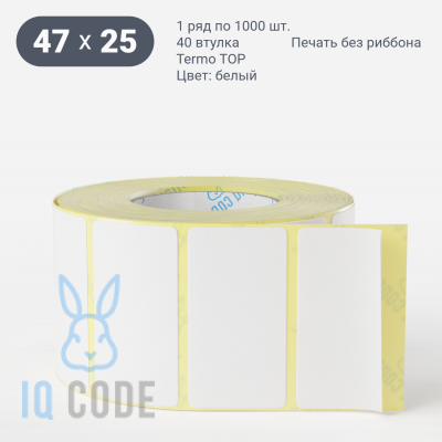 Термоэтикетка ТОП 47х25, втулка 40 мм (к) (рядов 1 по 1000 шт)  IQ code	