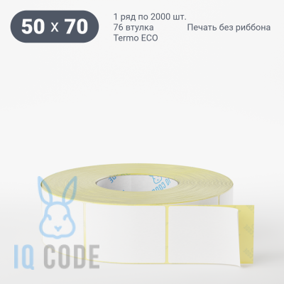 Термоэтикетка ЭКО 50х70, втулка 76 мм (к) (рядов 1 по 2000 шт)  IQ code	