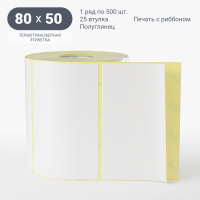 Термотрансферная этикетка 80х50 (рядов 1 по 500 шт) Полуглянец в рулоне, втулка 25 мм (к) IQ code