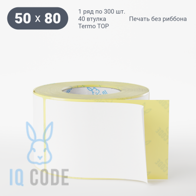 Термоэтикетка ТОП 50х80, втулка 40 мм (к) (рядов 1 по 300 шт)  IQ code	