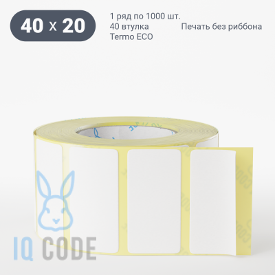 Термоэтикетка ЭКО 40х20, втулка 40 мм (к) (рядов 1 по 1000 шт)  IQ code	