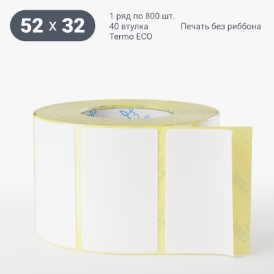 Термоэтикетка ЭКО 52х32, втулка 40 мм (к) (рядов 1 по 800 шт)  IQ code	