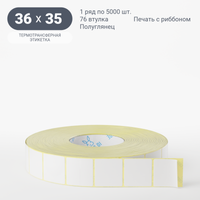 Термотрансферная этикетка 36х35 полуглянцевая, втулка 76 мм (к) (рядов 1 по 5000 шт)  IQ code	