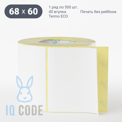 Термоэтикетка ЭКО 68х60, втулка 40 мм (к) (рядов 1 по 500 шт)  IQ code	