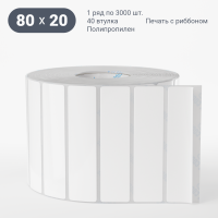 Этикетка самоклеящаяся 80х20 (рядов 1 по 3 000 шт) Полипропилен белый в рулоне, втулка 40 мм (к) IQ code