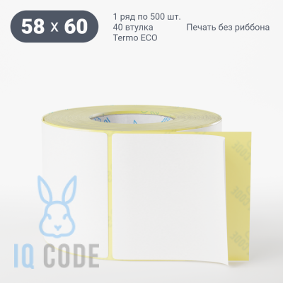 Термоэтикетка ЭКО съемный клей 58х60, втулка 40 мм (к) (рядов 1 по 500 шт)  IQ code	
