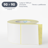 Термотрансферная этикетка 90х90 (рядов 1 по 1 000 шт) Полуглянец в рулоне, втулка 76 мм (к) IQ code