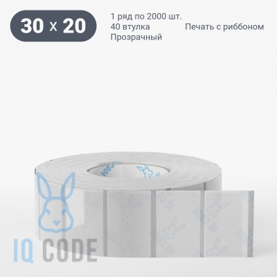 Этикетка самоклеящаяся с печатью 30х20 (рядов 1 по 2 000 шт) Прозрачный полипропилен в рулоне, втулка 40 мм (к) IQ code + Черная метка