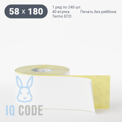 Термоэтикетка ЭКО 58х180, втулка 40 мм (к) (рядов 1 по 240 шт)  IQ code	