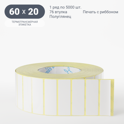 Термотрансферная этикетка 60х20 полуглянцевая, втулка 76 мм (к) (рядов 1 по 5000 шт) IQ code Термотрансферная этикетка 60х20 полуглянцевая, втулка 76 мм (к) (рядов 1 по 5000 шт) IQ code