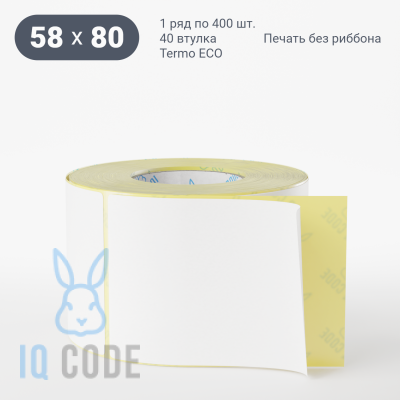 Термоэтикетка ЭКО 58х80, втулка 40 мм (к) (рядов 1 по 400 шт)  IQ code	