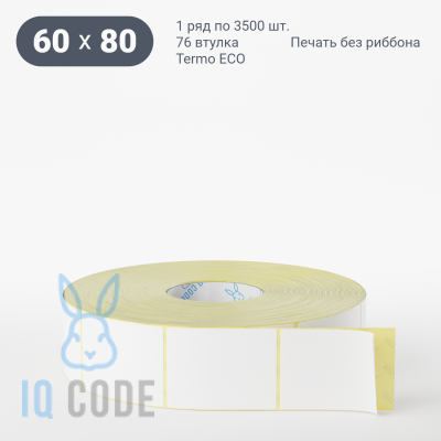 Термоэтикетка ЭКО 60х80, втулка 76 мм (к) (рядов 1 по 3500 шт)  IQ code	