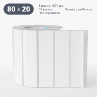 Этикетка самоклеящаяся 80х20 (рядов 1 по 1 000 шт) Полипропилен белый в рулоне, втулка 40 мм (к) IQ code