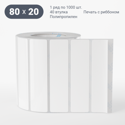 Полипропиленовая этикетка 80х20 белая, втулка 40 мм (к) (рядов 1 по 1000 шт)  IQ code	