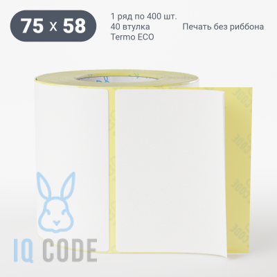Термоэтикетка ЭКО 75х58, втулка 40 мм (к) (рядов 1 по 400 шт) IQ code