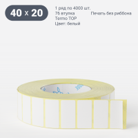 Термоэтикетка ТОП 40х20 (рядов 1 по 4 000 шт)  в рулоне, втулка 76 мм (к) IQ code