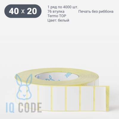 Термоэтикетка ТОП 40х20, втулка 76 мм (к) (рядов 1 по 4000 шт)  IQ code	