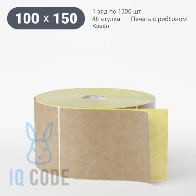 Этикетка самоклеящаяся 100х150 (рядов 1 по 1 000 шт) Крафт в рулоне, втулка 40 мм (к) IQ code