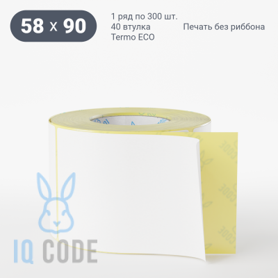 Термоэтикетка ЭКО 58х90, втулка 40 мм (к) (рядов 1 по 300 шт)  IQ code	