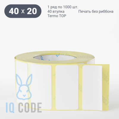 Термоэтикетка ТОП 40х20, втулка 40 мм (к) (рядов 1 по 1000 шт)  IQ code	