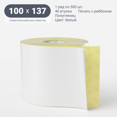 Термотрансферная этикетка 100х137 полуглянцевая, втулка 40 мм (к) (рядов 1 по 500 шт)  IQ code	