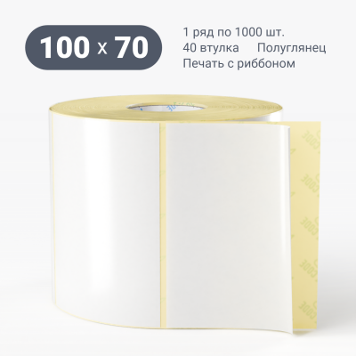 Термотрансферная этикетка 100х70 полуглянцевая, втулка 40 мм (к) (рядов 1 по 1000 шт)  IQ code	