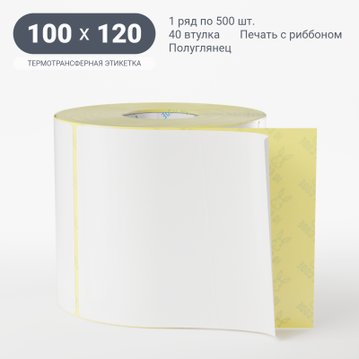 Термотрансферная этикетка 100х120 полуглянцевая, втулка 40 мм (к) (рядов 1 по 500 шт) IQ code Термотрансферная этикетка 100х120 полуглянцевая, втулка 40 мм (к) (рядов 1 по 500 шт) IQ code