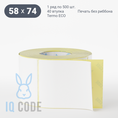 Термоэтикетка ЭКО 58х74, втулка 40 мм (к) (рядов 1 по 500 шт)  IQ code	