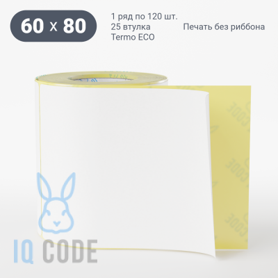 Термоэтикетка ЭКО 60х80, втулка 25 мм (к) (рядов 1 по 120 шт)  IQ code	