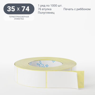 Термотрансферная этикетка 35х74 полуглянцевая, втулка 76 мм (к) (рядов 1 по 1000 шт) IQ code Термотрансферная этикетка 35х74 полуглянцевая, втулка 76 мм (к) (рядов 1 по 1000 шт) IQ code